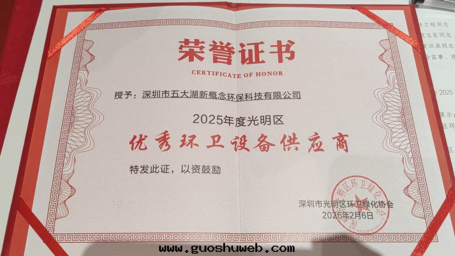 喜訊｜五(wǔ)大(dà)湖(hú)榮獲2025年(nián)度(dù)光(guāng)明區(qū)優秀环(huán)衛設備供應(yìng)商