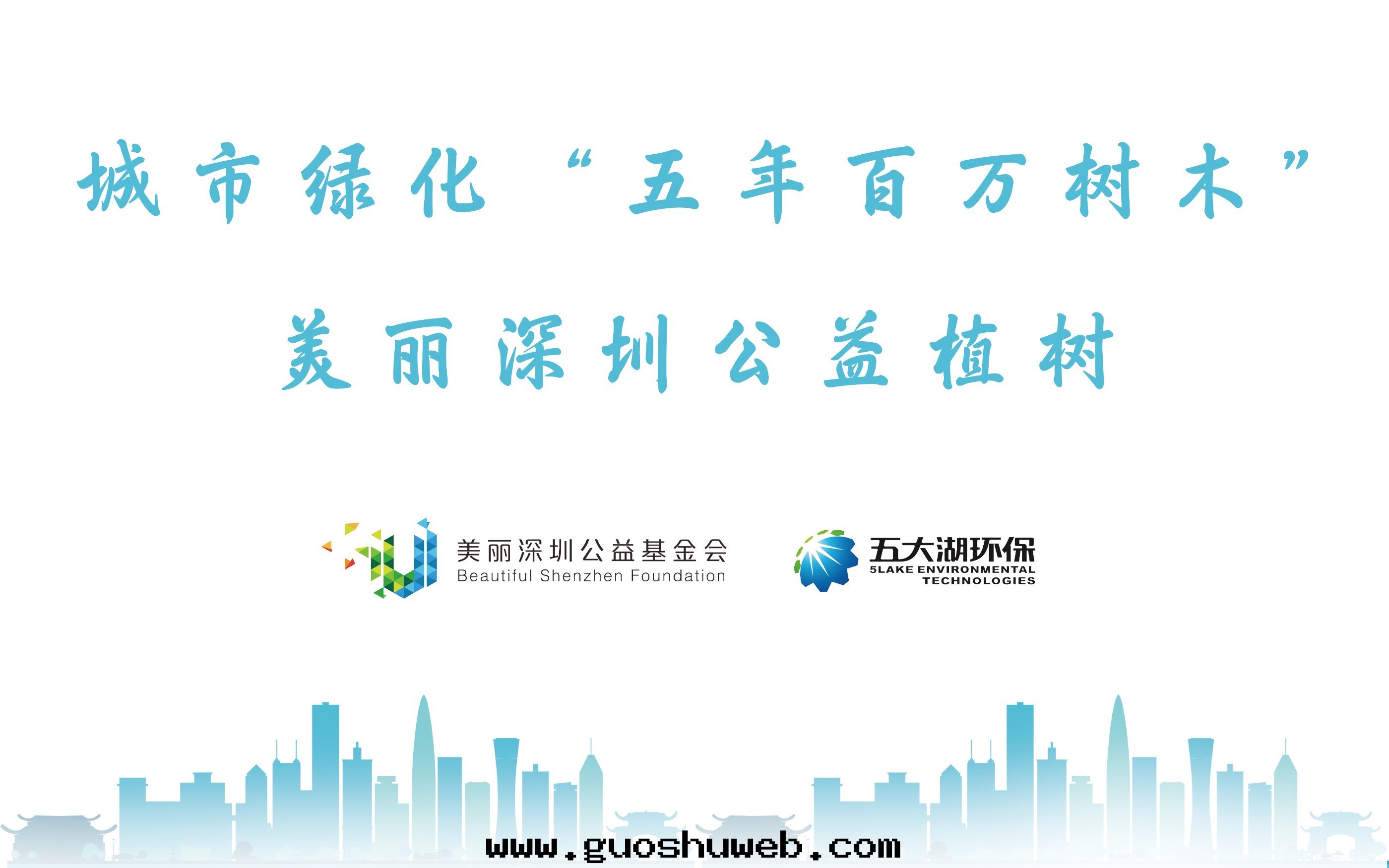 春光(guāng)正(zhèng)好 添綠(lǜ)當时(shí)｜荔枝公(gōng)園(yuán)公(gōng)益植樹(shù)活動(dòng)圆(yuán)滿舉行！