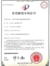 實(shí)用(yòng)新(xīn)型專利證書(shū)(1)