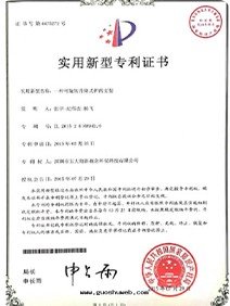 實(shí)用(yòng)新(xīn)型專利證書(shū)(1)