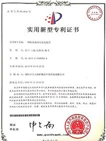 實(shí)用(yòng)新(xīn)型專利證書(shū)(1)