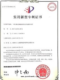 實(shí)用(yòng)新(xīn)型專利證書(shū)(1)