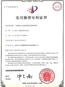 實(shí)用(yòng)新(xīn)型專利證書(shū)(1)