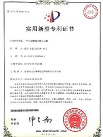 實(shí)用(yòng)新(xīn)型專利證書(shū)(1)