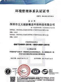 环(huán)境管(guǎn)理(lǐ)體(tǐ)系(xì)認證證書(shū)(1)