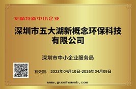 專精特(tè)新(xīn)證書(shū)