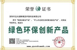 綠(lǜ)色(sè)环(huán)保創新(xīn)産品