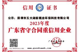 守合同(tóng)重(zhòng)信(xìn)用(yòng)企業