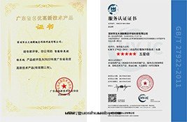 高(gāo)薪技術(shù)産品認證證書(shū)&服(fú)務(wù)認證證書(shū)