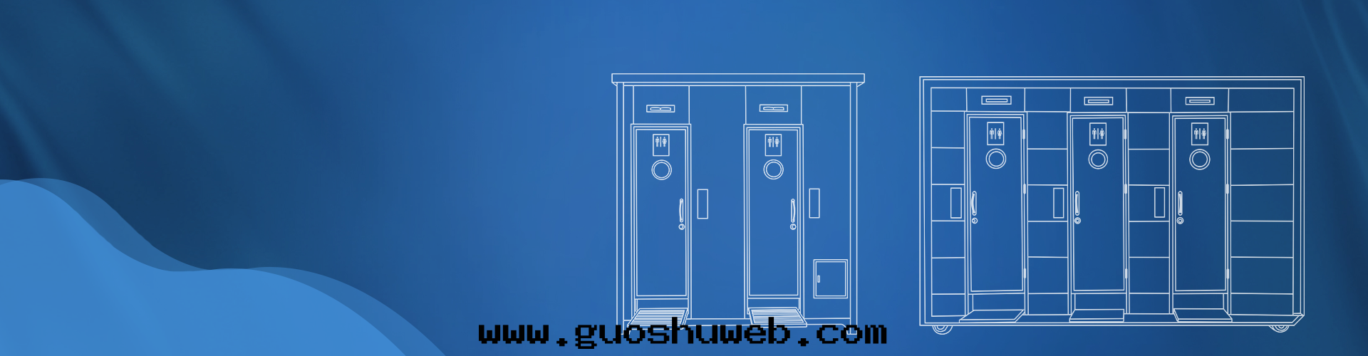 移動(dòng)公(gōng)廁