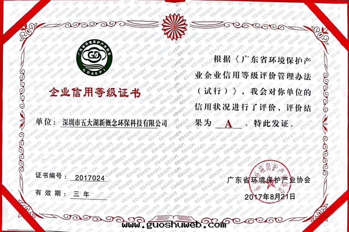 企業信(xìn)用(yòng)等級證書(shū)