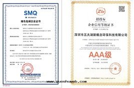 SMQ證書(shū)&AAA信(xìn)用(yòng)證書(shū)