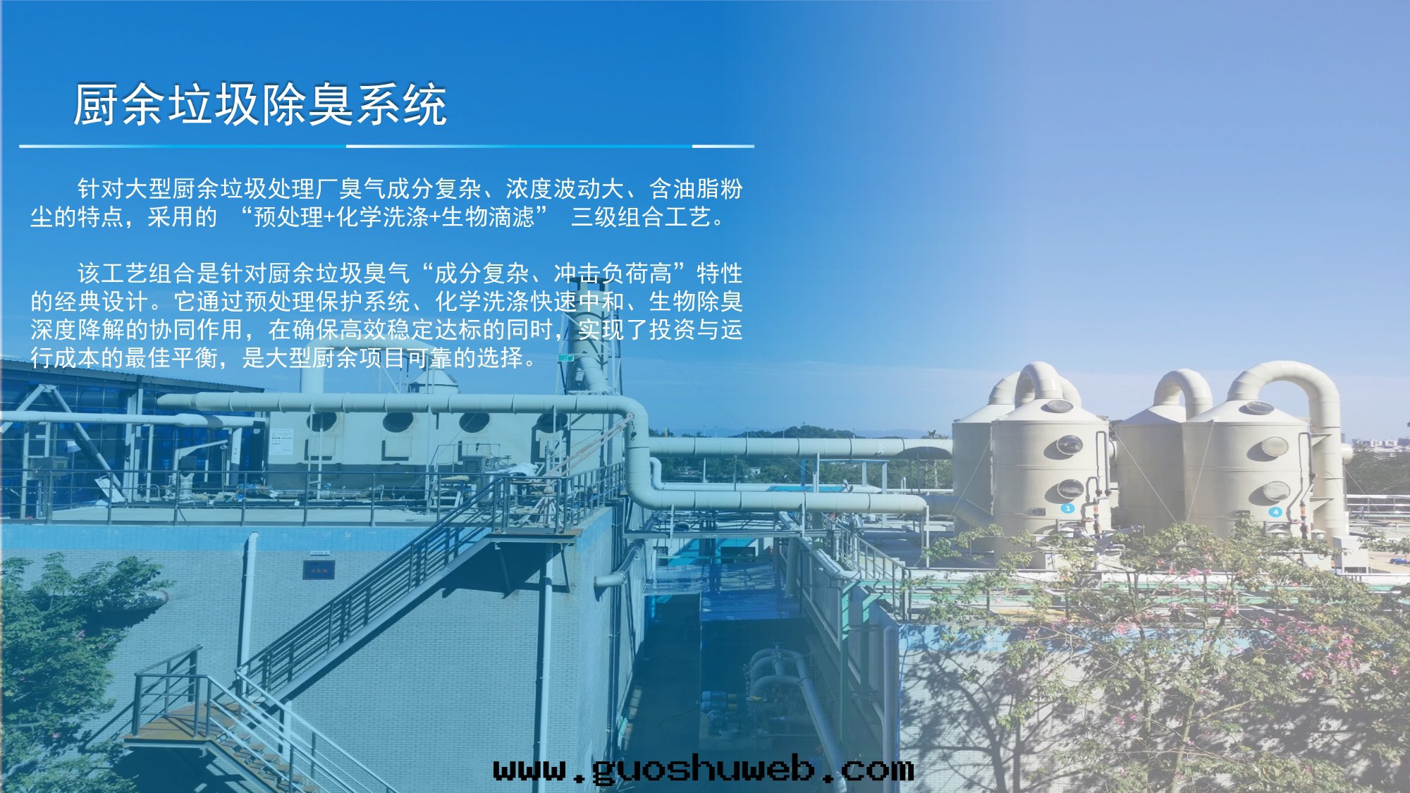 大(dà)型智能(néng)除臭設備（可(kě)定(dìng)制）