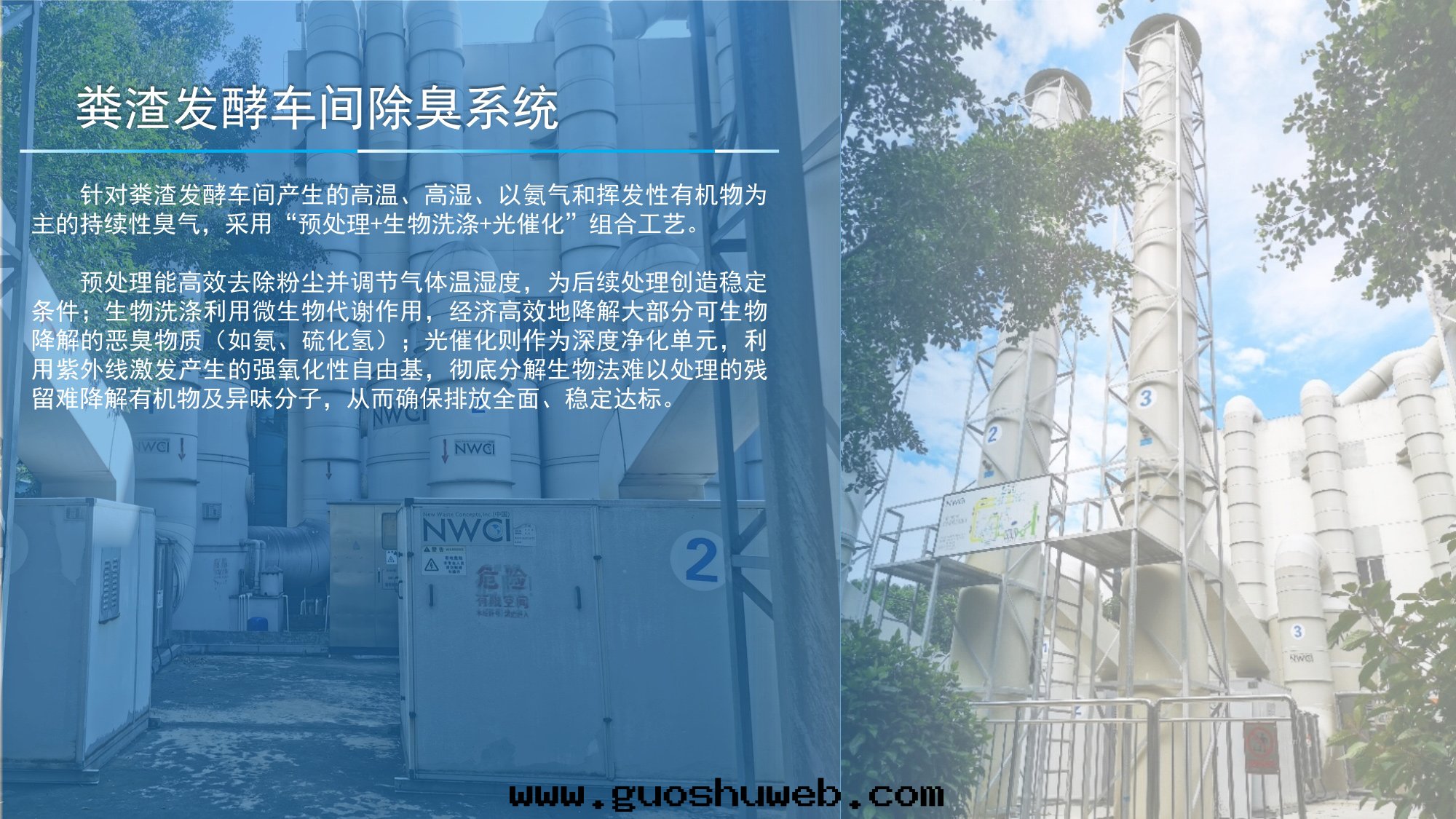 大(dà)型智能(néng)除臭設備（可(kě)定(dìng)制）