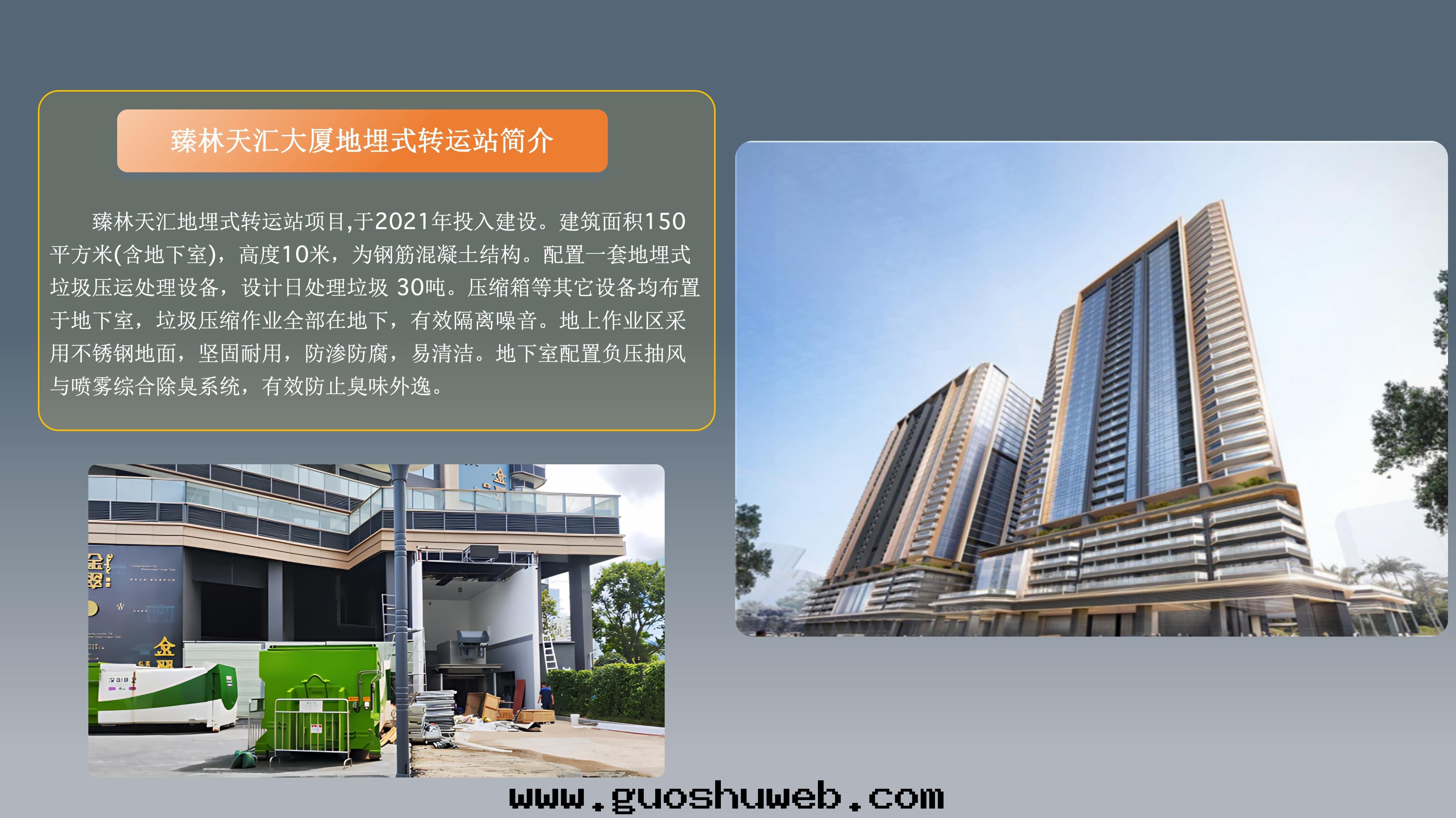 智能(néng)地(dì)埋式垃圾站壓運系(xì)統