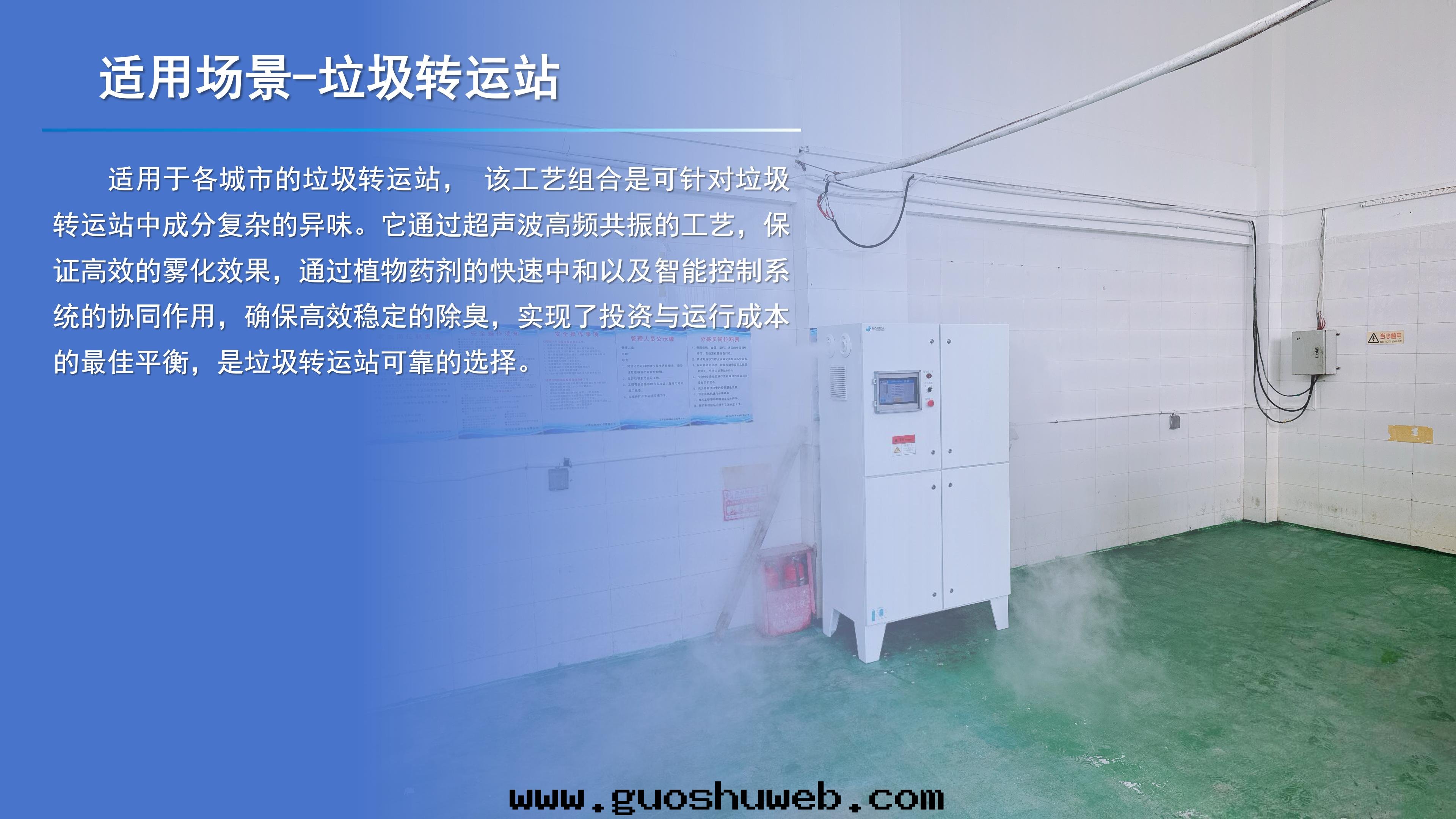 空(kōng)間(jiān)型智能(néng)除臭設備