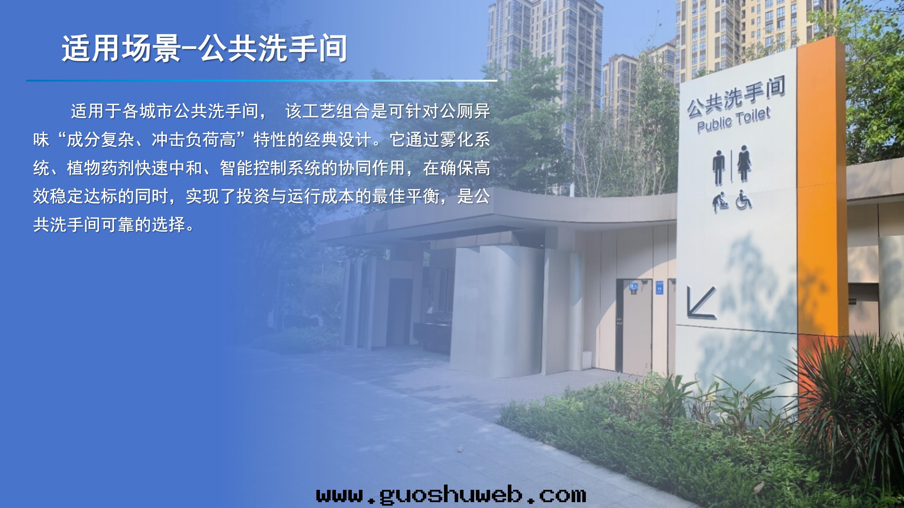 空(kōng)間(jiān)型智能(néng)除臭設備