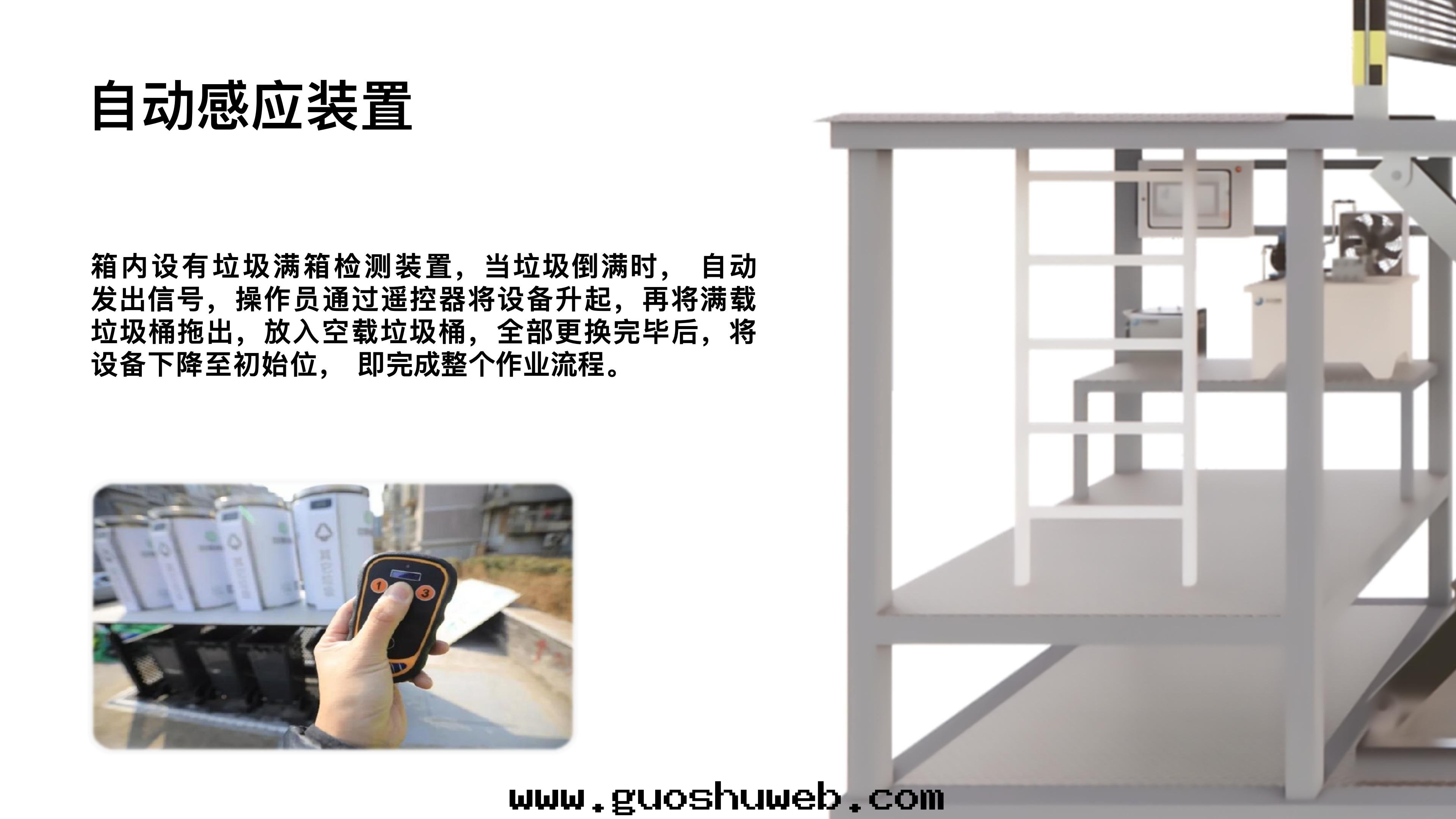 智能(néng)地(dì)埋式垃圾收集桶(tǒng)系(xì)統