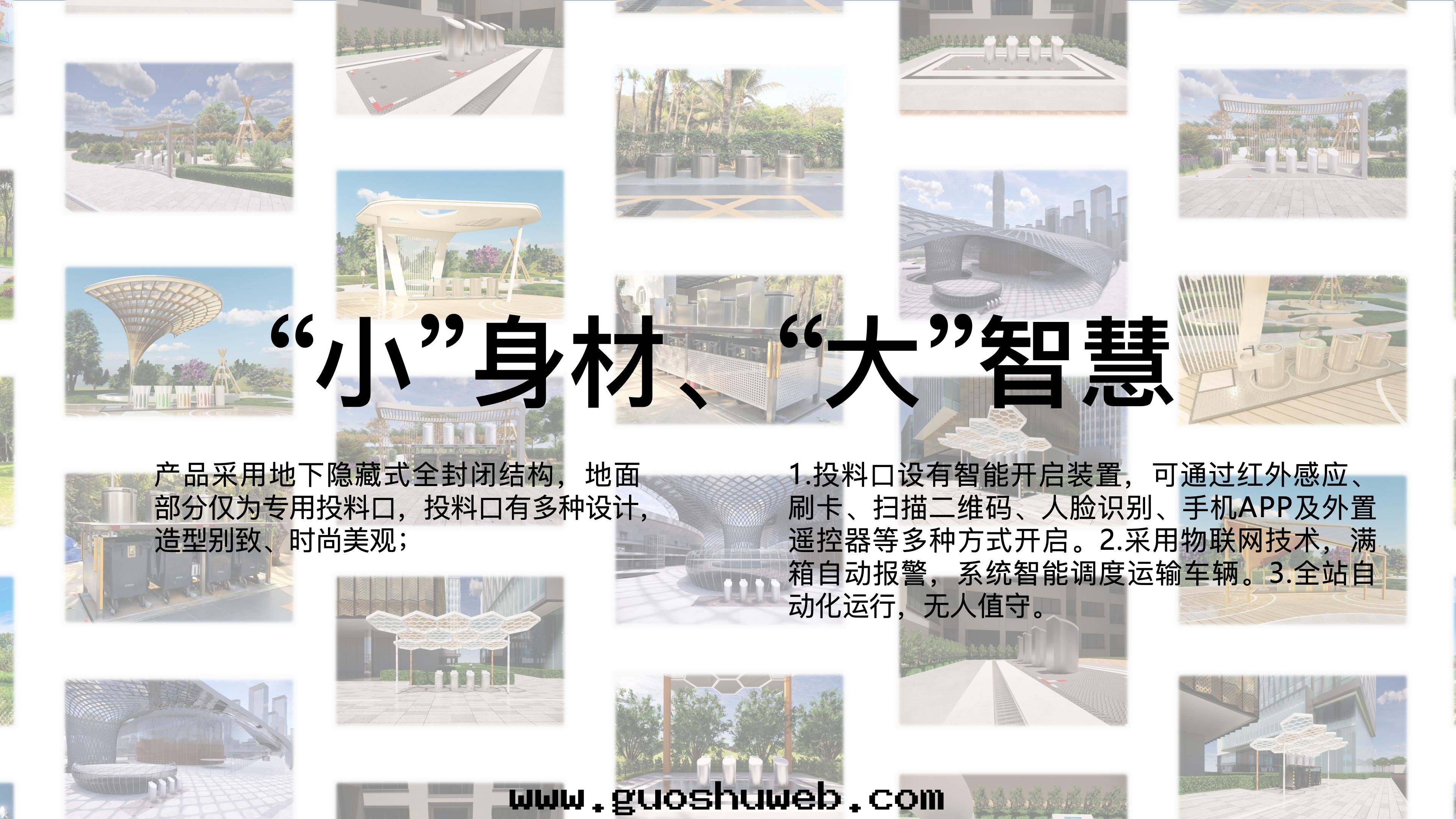 智能(néng)地(dì)埋式垃圾收集桶(tǒng)系(xì)統