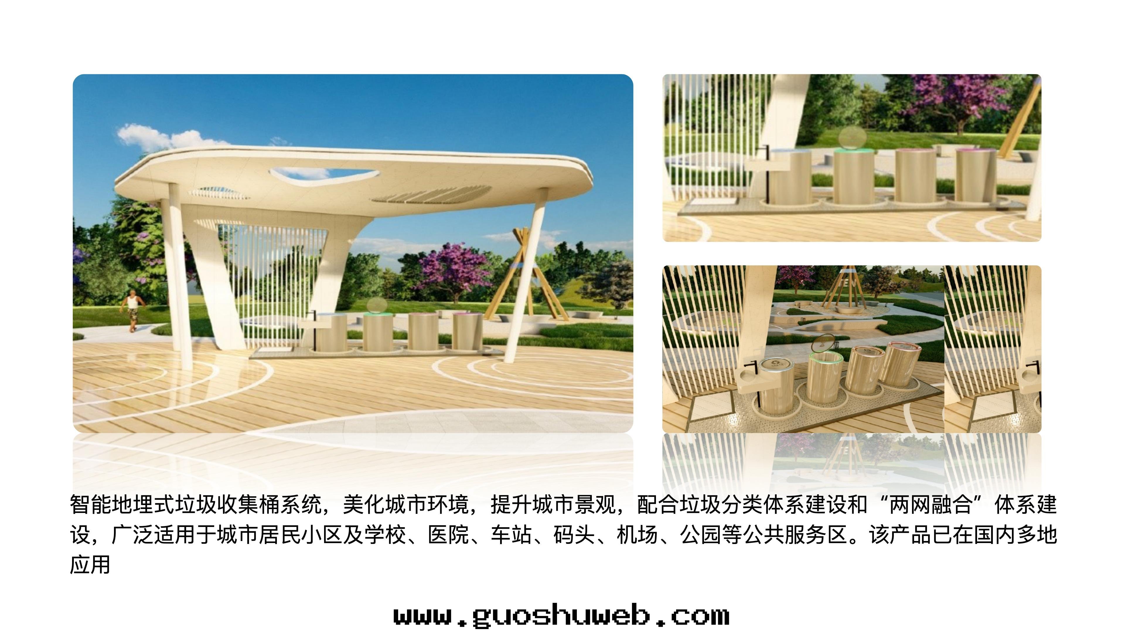 智能(néng)地(dì)埋式垃圾收集桶(tǒng)系(xì)統